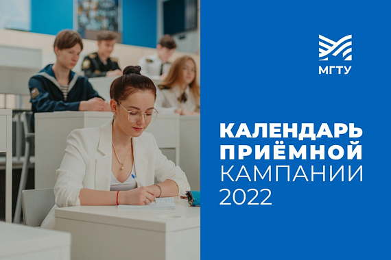 Календарь абитуриента. Поступаете в 2022 году?