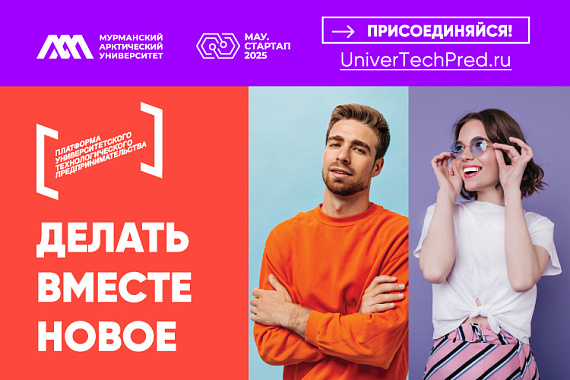 Стартуют тренинги по развитию предпринимательских компетенций для студентов МАУ