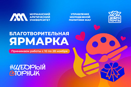 Благотворительная ярмарка «Щедрый вторник»: приглашаем к участию!