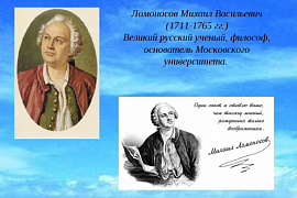 Отечества великие сыны: в библиотеке МАГУ открылись новые выставки, посвященные Михаилу Ломоносову и Владимиру Далю