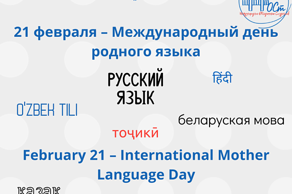 В МАУ прошёл Месяц родных языков иностранных студентов