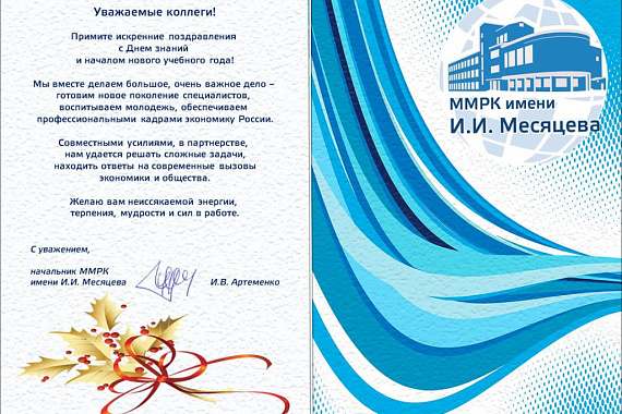 Поздравлением с началом 2022/2023 учебного года!