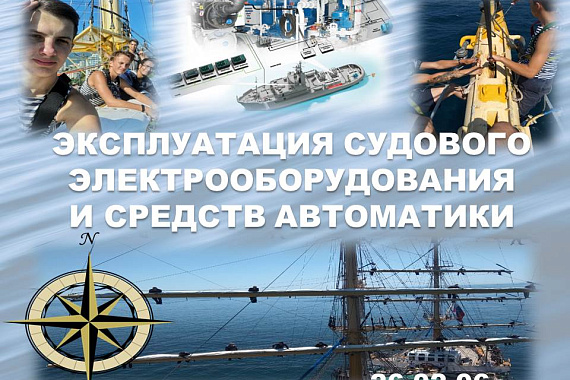 26.02.06 Эксплуатация судового электрооборудования и средств автоматики