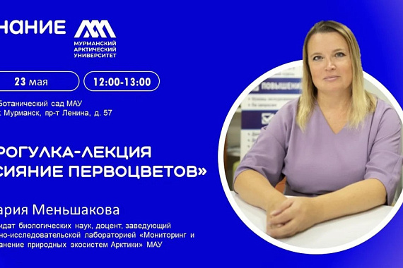 Приглашаем на прогулку-лекцию &laquo;Сияние первоцветов&raquo;