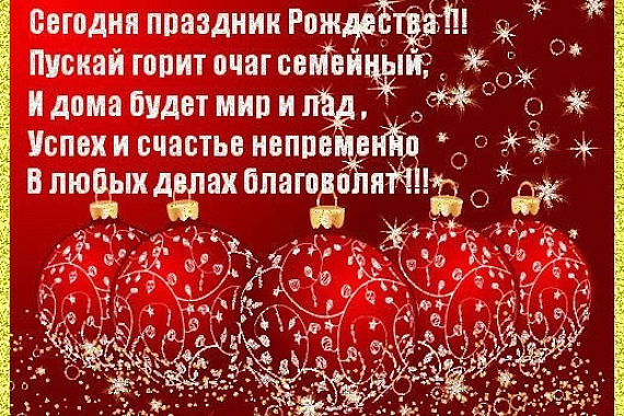 С Рождеством!