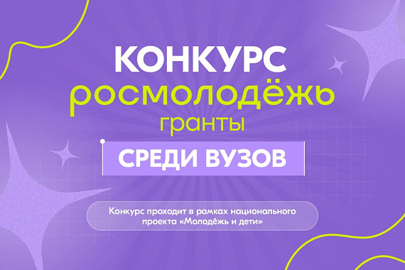 Мурманский арктический университет&nbsp;&mdash; победитель грантового конкурса среди вузов страны