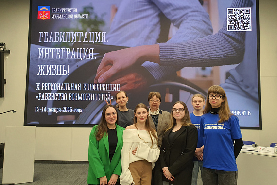 Студенты МАУ приняли участие в Х региональной конференции Министерства труда и социального развития Мурманской области