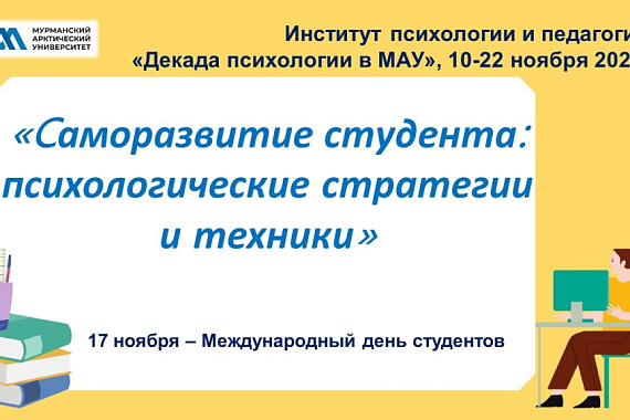 17 ноября отмечается Международный день студента — праздник солидарности учащихся вузов из разных уголков мира.