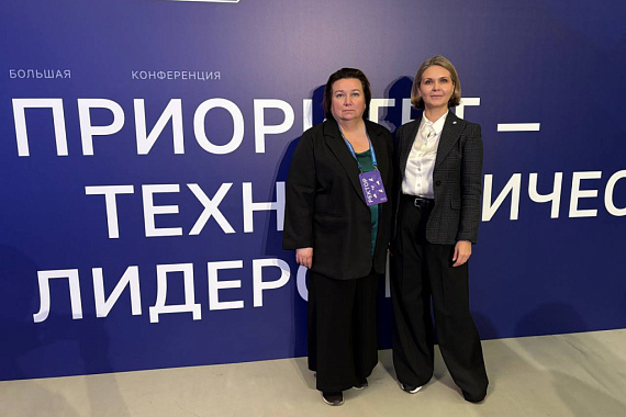 МАУ — участник Большой конференции «Приоритет — технологическое лидерство»