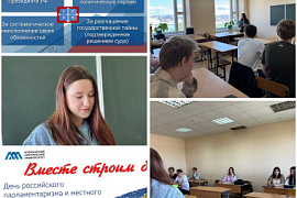 Активистка Школы правового просвещения МАУ провела лекцию-игру, посвященную Дню российского парламентаризма и местного самоуправления