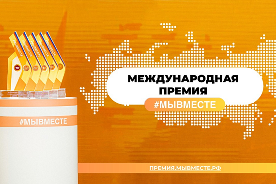 МАГУ занял первое место в региональном этапе Международной премии # МЫВМЕСТЕ