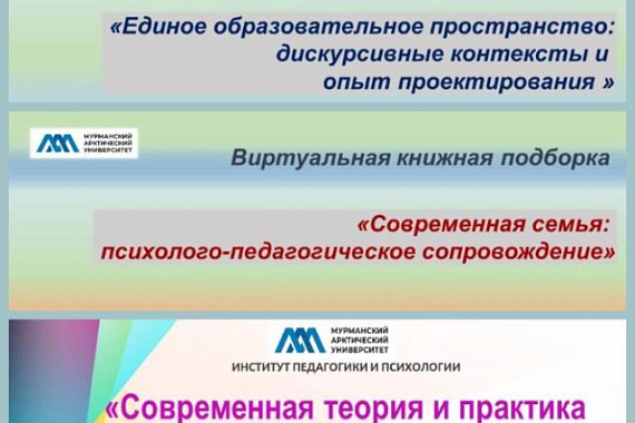 Тематические книжные подборки к Всероссийской научно-практической конференции «Актуальные проблемы психологии и коррекционной педагогики: научные исследования и практические решения»