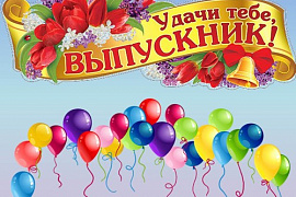 «Последний звонок-2019» в Социально-гуманитарном институте