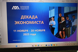 «Декада экономиста» успешно прошла в МАУ
