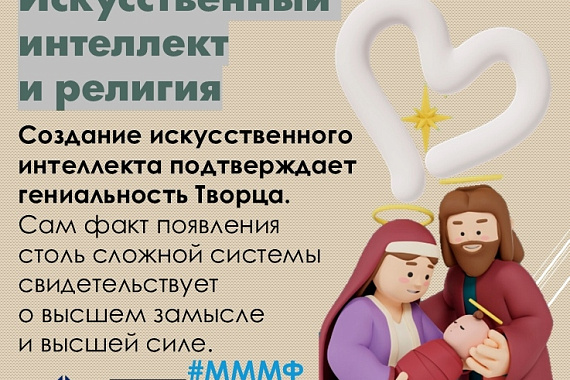 Итоги опроса от КЦ МАУ: как молодёжь видит сочетание ИИ, морали и религии