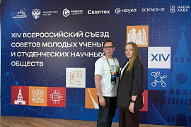 Представители МАУ&nbsp;&mdash; участники XIV Всероссийского съезда советов молодых учёных и студенческих научных обществ