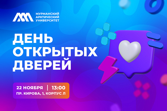 Почему ноябрь — лучшее время для выбора вуза: приглашаем на День открытых дверей в МАУ!