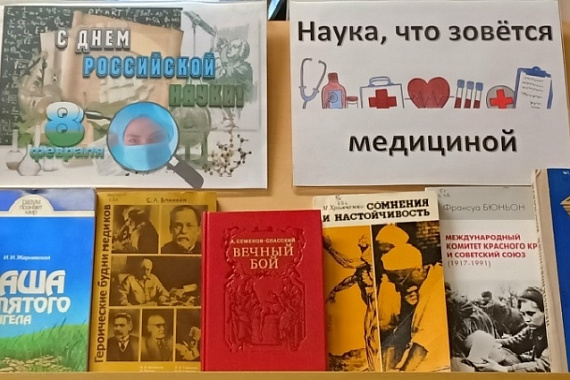 Наука, что зовётся медициной