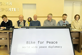 Международный диалог в стенах МАУ&hellip; о велосипедах