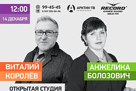 Открытая студия: станет ли Мурманск столицей Тотального диктанта?