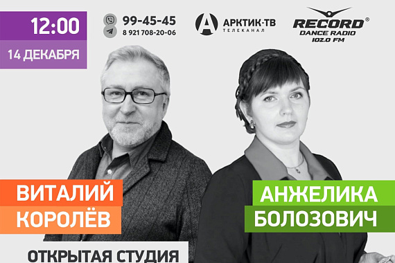 Открытая студия: станет ли Мурманск столицей Тотального диктанта?