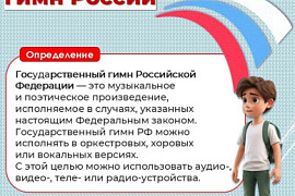 В преддверии Дня Государственного герба России изучаем символы России вместе!