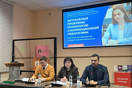 В МАУ прошла конференция, посвящённая актуальным проблемам психологии и коррекционной педагогики