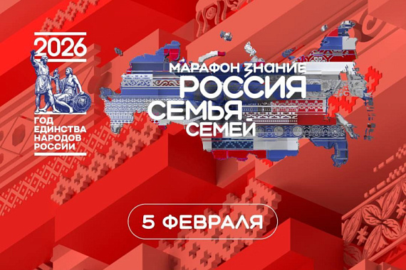 Делегация МАУ примет участие в марафоне «Россия — семья семей», который откроет Год единства народов России Делегация МАУ примет участие в марафоне «Россия — семья семей», который откроет Год единства народов России