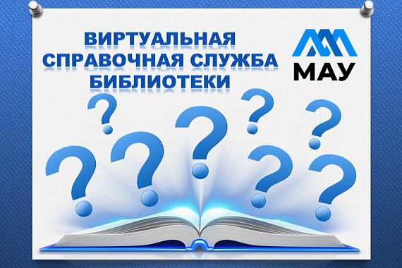 Виртуальная справочная служба