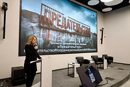 Документальный фильм &laquo;Предательство&raquo;: взгляд в суть проблемы