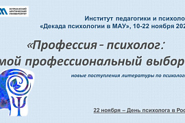 Подборка электронных изданий «Профессия-психолог: мой профессиональный выбор"﻿.