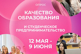 Ваше мнение меняет образование в стране