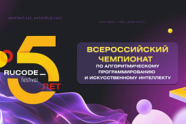 Чемпионат Ru.Code 2024: приглашаются студенты!