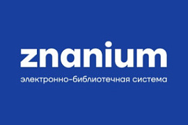 Мурманскому арктическому университету предоставлен тестовый доступ к ЭБС Znanium