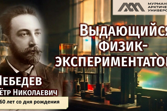 Виртуальная выставка &laquo;Петр Николаевич Лебедев&nbsp;&mdash; русский физик-экспериментатор&raquo;,