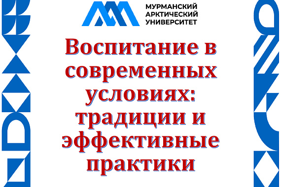 Книжная выставка «Воспитание в современных условиях: традиции и эффективные практики»