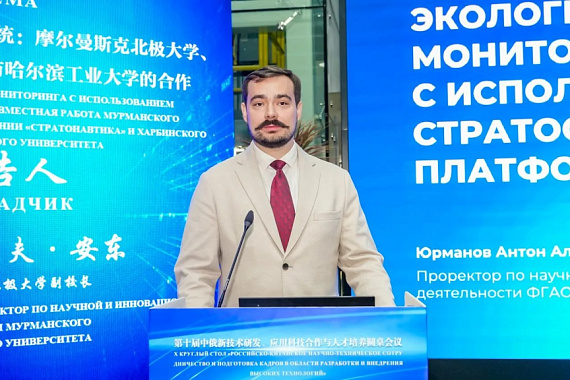 MAU Vice-Rector Anton Iurmanov Presented an Innovative Stratospheric Monitoring Project at the Russia-China EXPO in Harbin MAU Vice-Rector Anton Iurmanov Presented an Innovative Stratospheric Monitoring Project at the Russia-China EXPO in Harbin