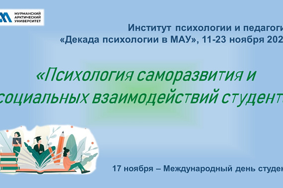 Виртуальная выставка «Психология саморазвития и социальных взаимодействий студента»