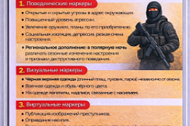 КЦ МАУ представляет серию методических материалов: &laquo;Профилактика вооружённых нападений и деструктивного поведения в образовательных организациях&raquo;