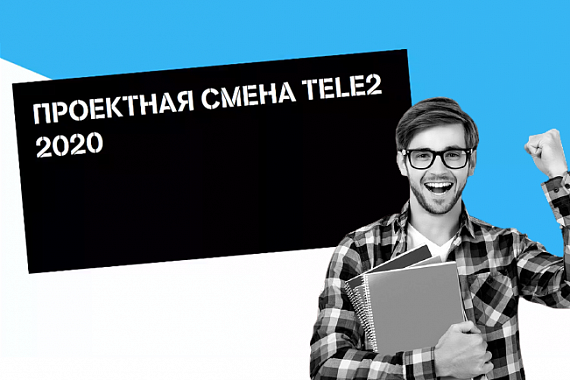 Проектная смена Tele-2 стартовала в МАГУ