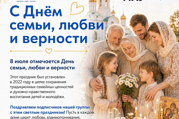 С Днём семьи, любви и верности! Карточки от КЦ МАУ С Днём семьи, любви и верности! Карточки от КЦ МАУ
