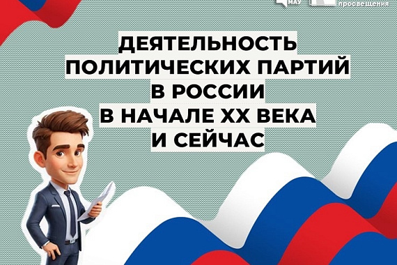 Политические партии: просвещаем&nbsp;&mdash; значит вооружаем знанием