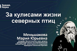 Приглашаем на лекцию-прогулку «За кулисами жизни северных птиц»