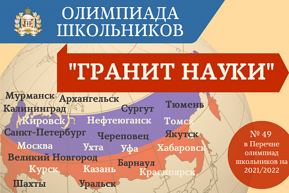 Поступить в вуз без экзаменов? «Гранит науки» по зубам: МАГУ проведёт олимпиаду школьников