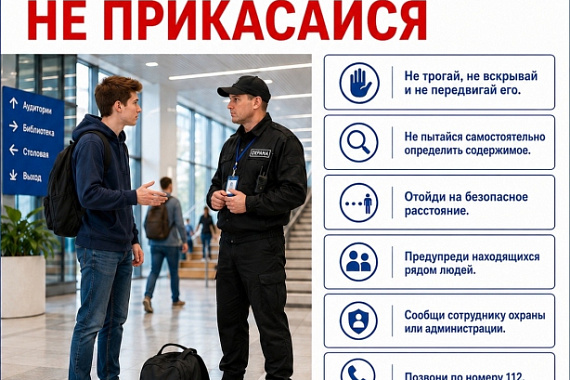 Бдительность начинается с простых действий: карточки от Координационного центра МАУ Бдительность начинается с простых действий: карточки от Координационного центра МАУ