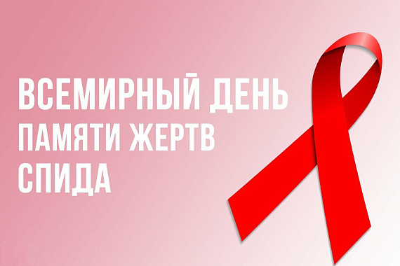 Лекция "Профилактика ВИЧ-инфекции/СПИДа"