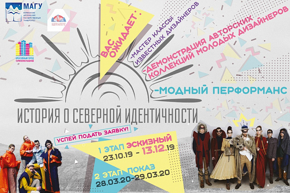 Поведение итогов конкурса «История о Северной идентичности III»