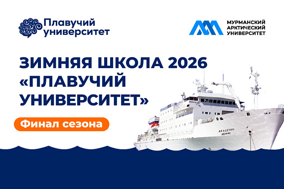 Гости МАУ: на палубе &laquo;Плавучего университета&raquo; царили вовлечённость в процесс и тяга к новым знаниям