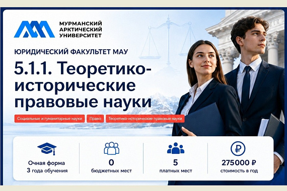 Путь в науку: аспирантура МАУ