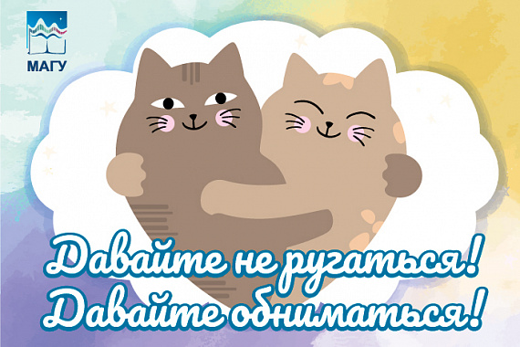 Прими участие во флешмобе МАГУ к Международному Дню спонтанного проявления доброты!